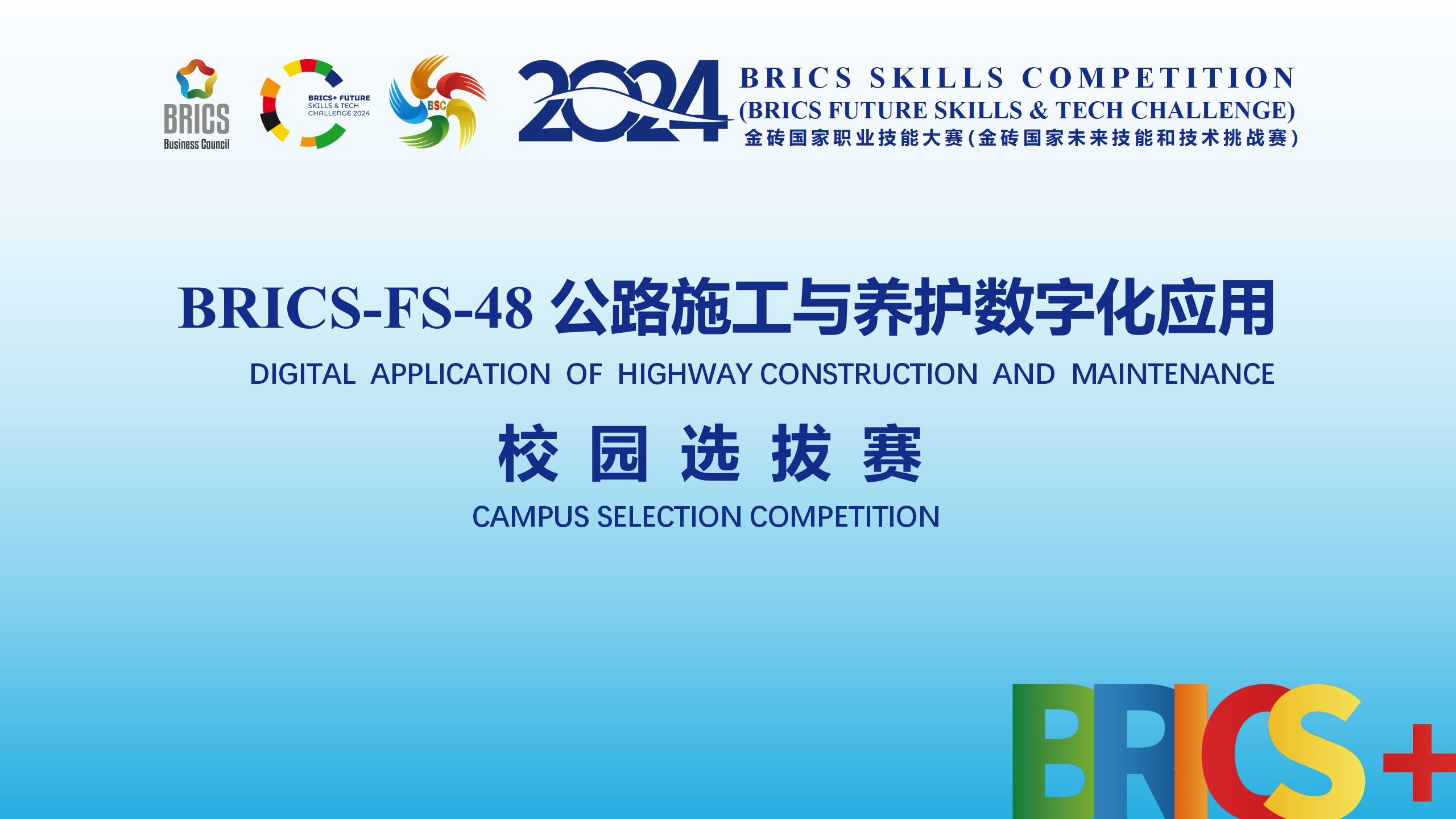 （校賽投稿15）金磚職賽慶陽職業(yè)技術學院公路施工與養(yǎng)護數字化應用賽項校園選拔賽圓滿舉辦